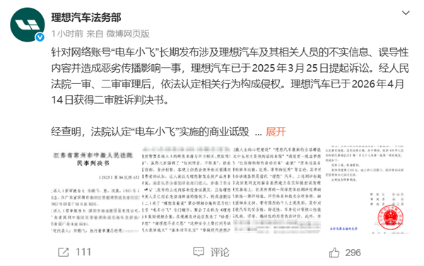 管理想叫“梦想汽车”也被法院认定！车评人阴阳理想终审败诉