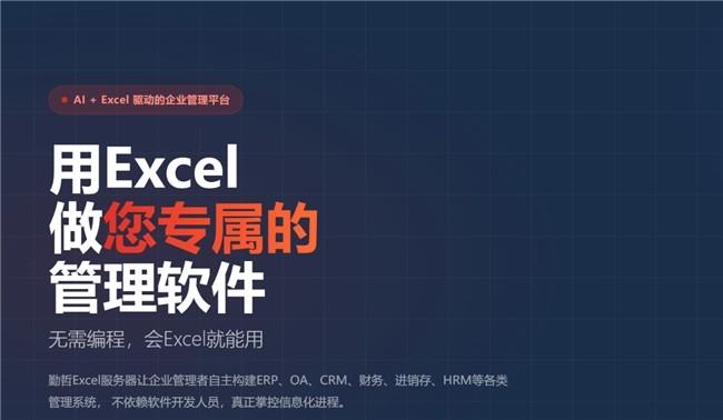 从生产计划到仓储管理,勤哲Excel服务器提升制造业管理效率