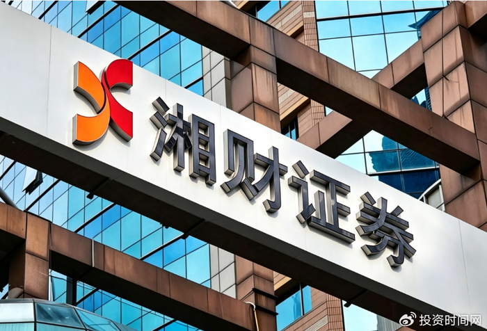 被证监会立案!湘财证券合规管理为何频现漏洞?
