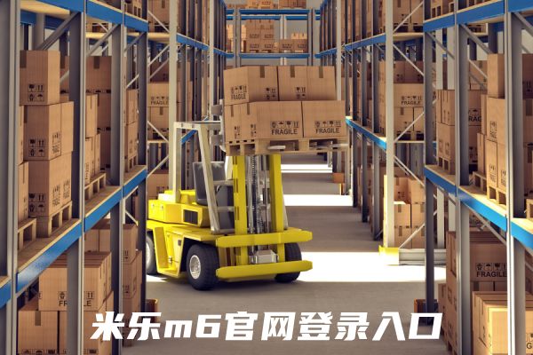 米乐m6·官网登录入口
